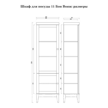 Шкаф для посуды Бон Вояж 11