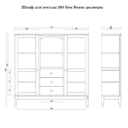 Шкаф для посуды Бон Вояж 203