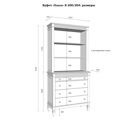 Буфет Ольса 200/204