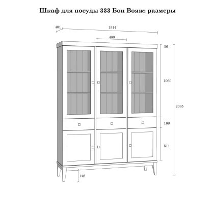 Шкаф для посуды «Бон Вояж» 333