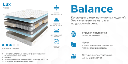 Матрас Balance Lux