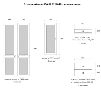 Стеллаж Ольса 321/014