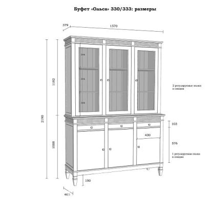 Буфет Ольса 330/324