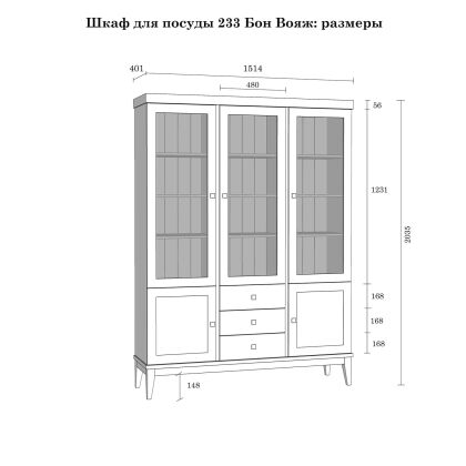 Шкаф для посуды «Бон Вояж» 233