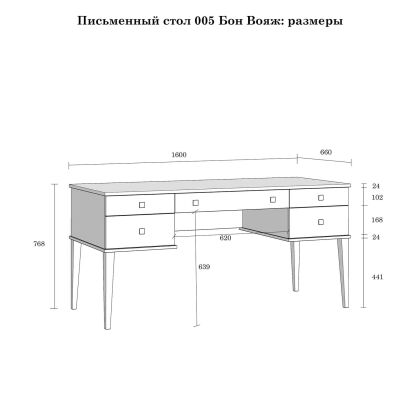 Стол письменный "Бон Вояж" 005