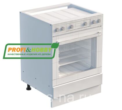 Тумба под духовку 600 Profi&Hobby