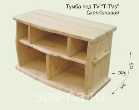 Тумба ТВ Скандинавия