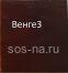 Стол обеденный раскладной на 2-х точеных ногах