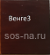 Комод филенка (3+2ящика)
